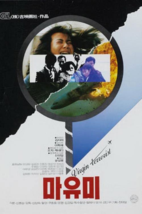 Mayumi: Virgin Terrorist backdrop