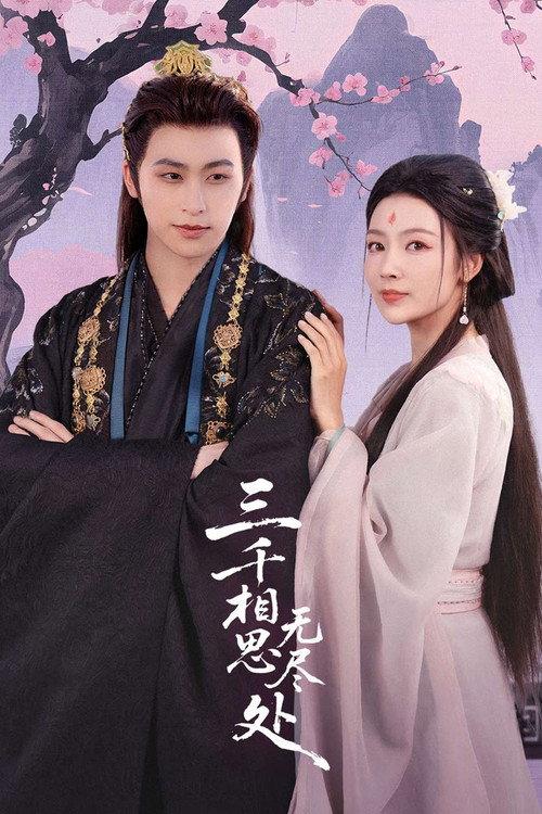 San Qian Xiang Si Wu Jin Chu backdrop