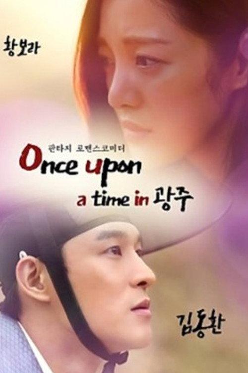 Once Upon a Time in Gwangju backdrop