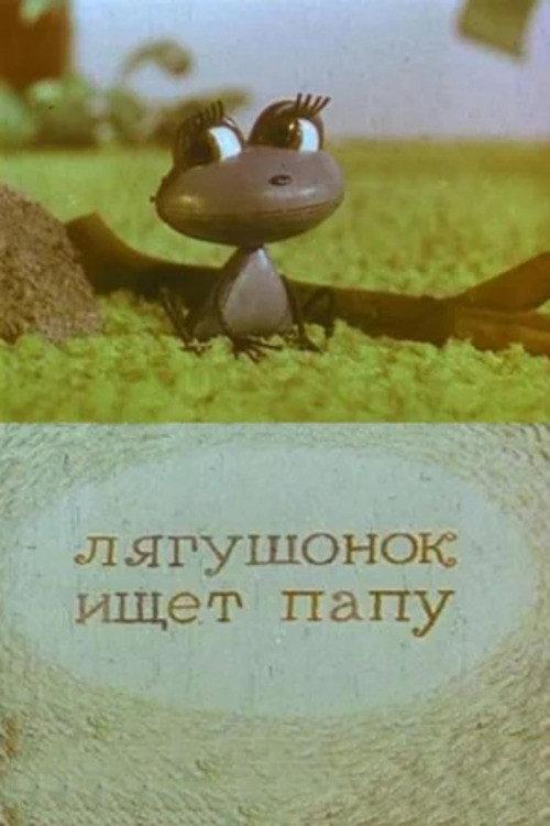 A Little Frog is Looking For His Father backdrop