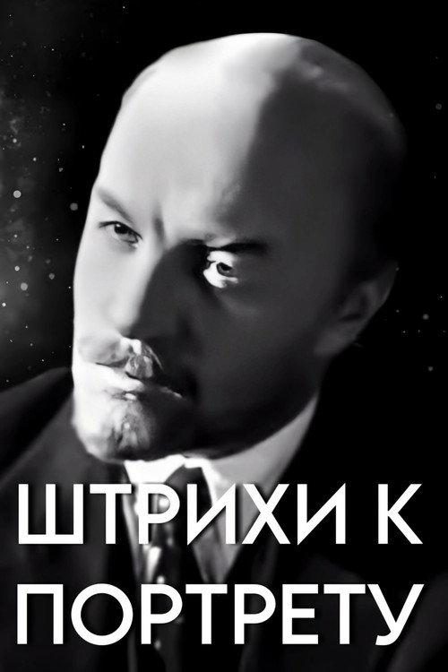 Touches on the V. I. Lenin's Portrait backdrop