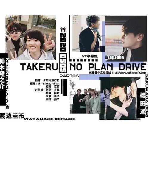 Takeru No Plan Drive backdrop