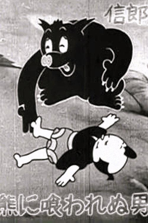 The Bear Dodger backdrop