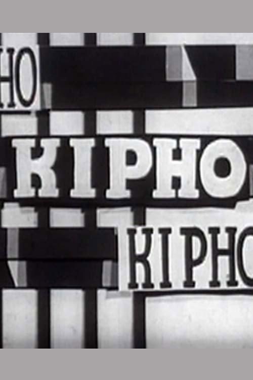 Film backdrop