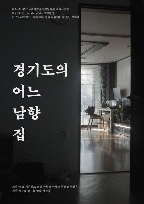 A South-facing House in Gyeonggi Province backdrop