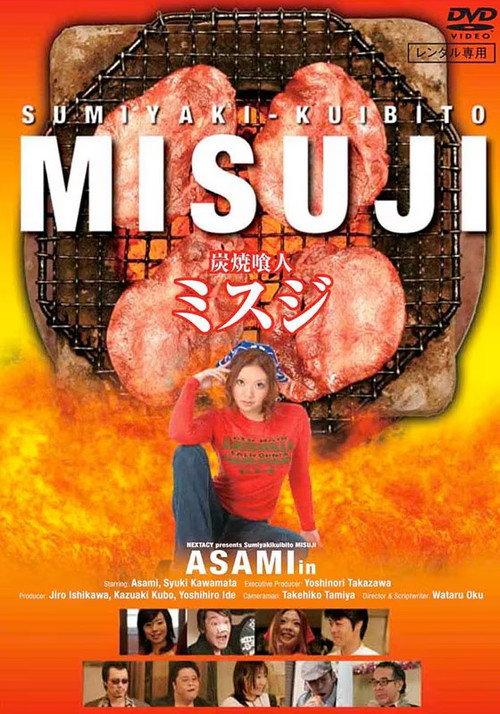 Sumiyaki-Kuibito Misuji backdrop