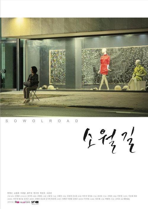Sowol Road backdrop