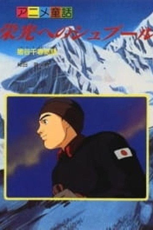 Eikou e no Spur: Igaya Chiharu Monogatari backdrop