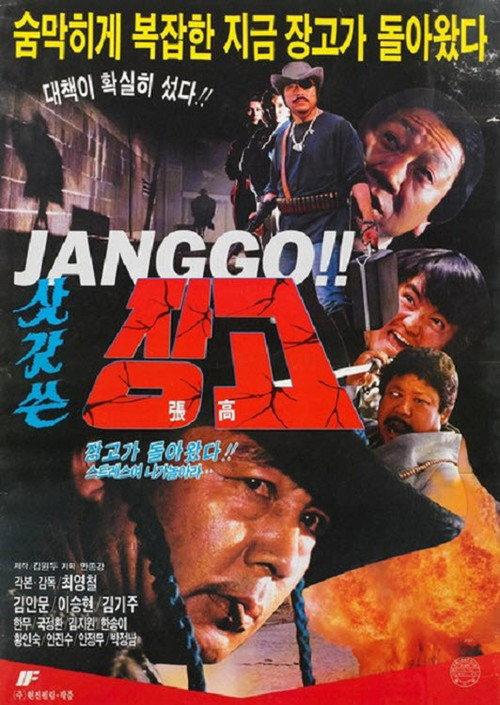 Jang-go in a Reed Hat backdrop