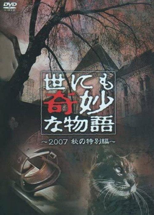 Tales of the Bizarre: 2007 Fall Special backdrop