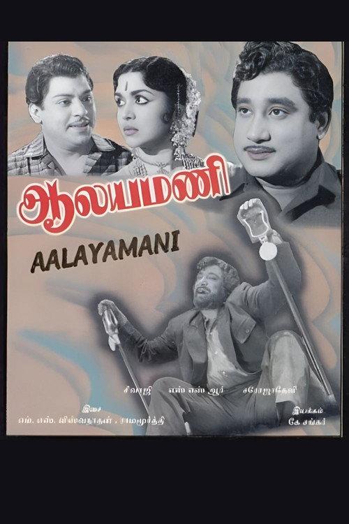 Aalayamani backdrop