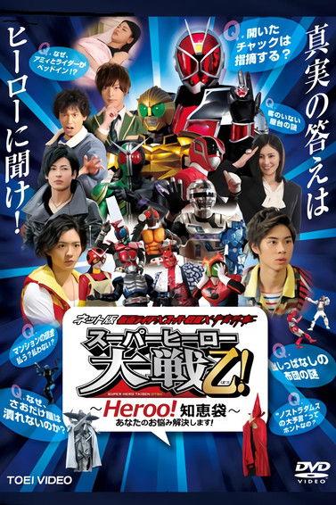 Kamen Rider × Super Sentai × Space Sheriff: Super Hero Wars Otsu: Heroo! Answers backdrop