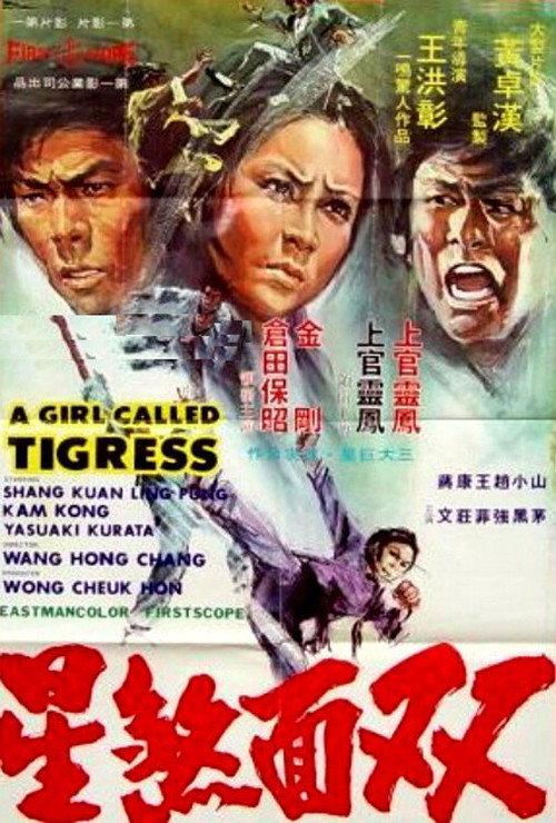 A Girl Called Tigress backdrop