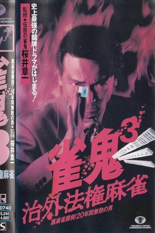 Mahjong Demon 3: Extraterritorial Mahjong backdrop