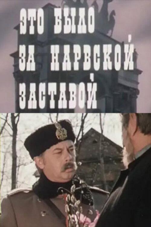 It Was Behind the Narva Outpost backdrop