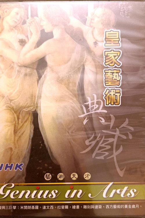 皇家藝術典藏 backdrop