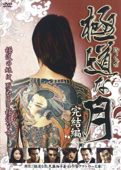 Lady Yakuza: Final backdrop