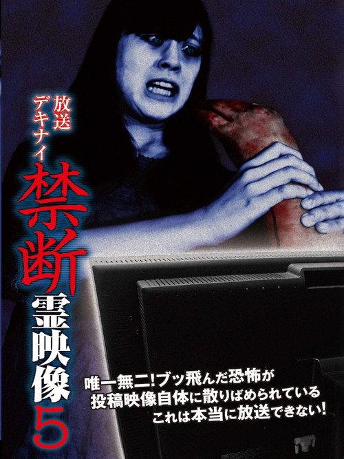 Broadcast Dekinai Forbidden Spirit Video 5 backdrop
