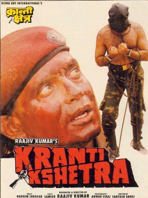 Kranti Kshetra backdrop