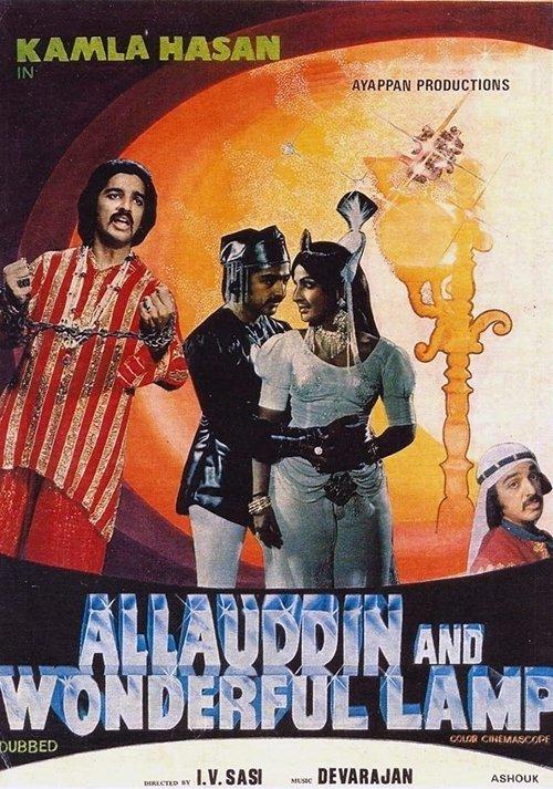 Allauddinum Albhutha Vilakkum backdrop