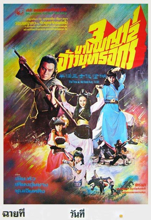 Kung Fu Girls backdrop
