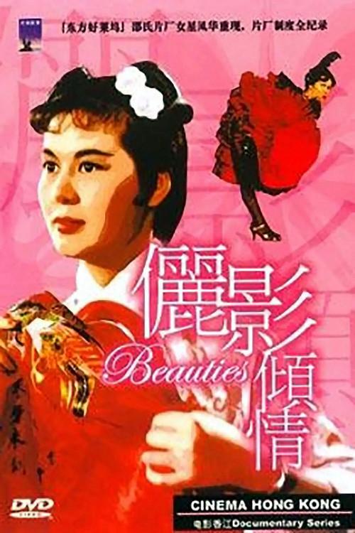 Cinema Hong Kong: The Beauties of the Shaw Studio backdrop