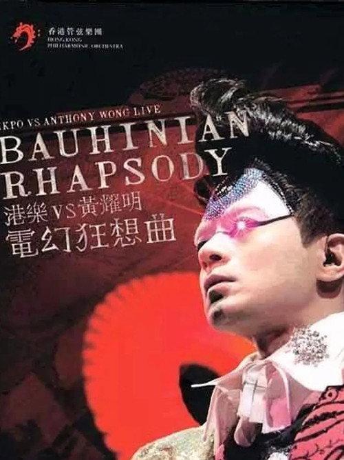 HKPO VS Anthony Wong Live Bauhinian Rhapsody backdrop