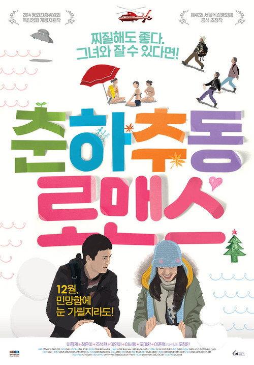 Four Season Romance backdrop