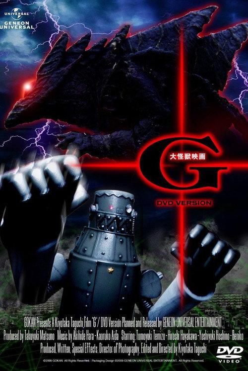 Daikaiju Eiga G backdrop