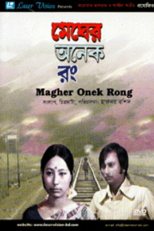 Megher Onek Rong backdrop