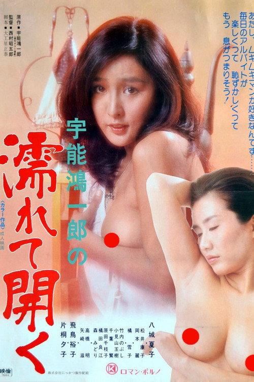Koichiro Uno's Wet and Open backdrop