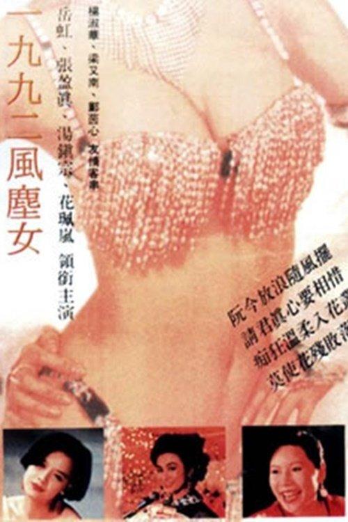 Stripper 1992 backdrop
