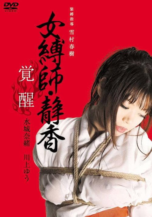 Female Bondage: Shizuka Awakening backdrop