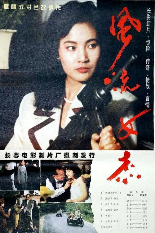Outstanding Heroine backdrop