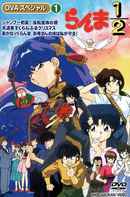 Ranma 1/2: Shampoo's Sudden Switch - The Curse of the Contrary Jewel backdrop