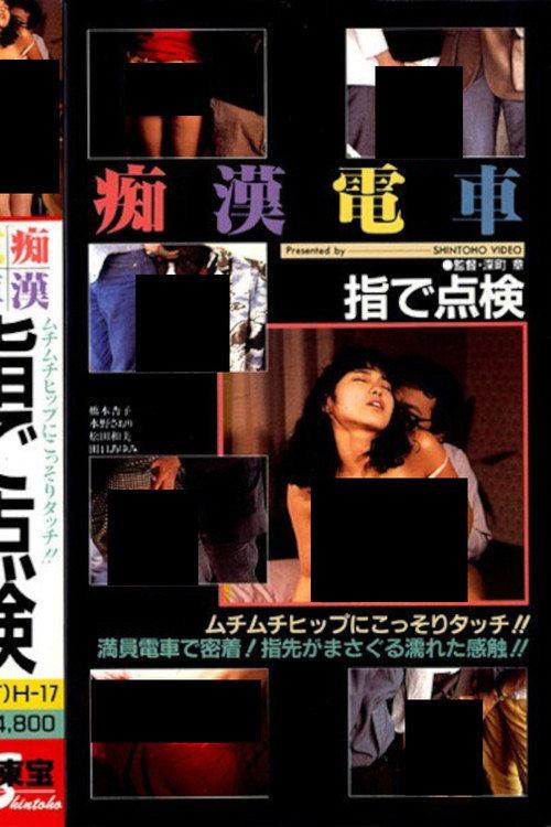 Groper Train: Check With Your Finger backdrop