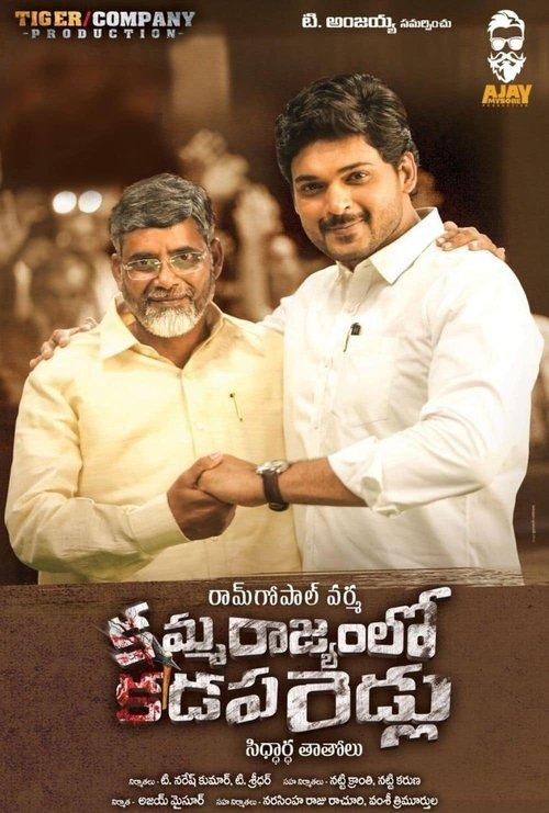 Amma Rajyam Lo Kadapa Biddalu backdrop