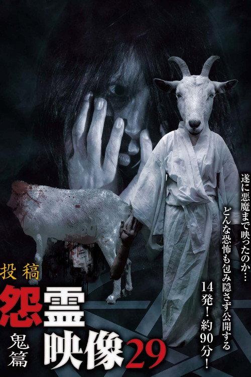 Posted Grudge Spirit Footage Vol.29: Demon Edition backdrop