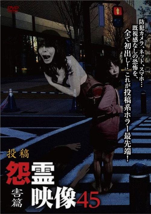 Posted Grudge Spirit Footage Vol.45: Harmful Edition backdrop