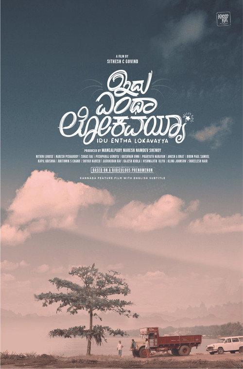 Idu Entha Lokavayya backdrop