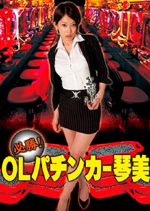 Guaranteed Win! OL Pachinker Kotomi backdrop