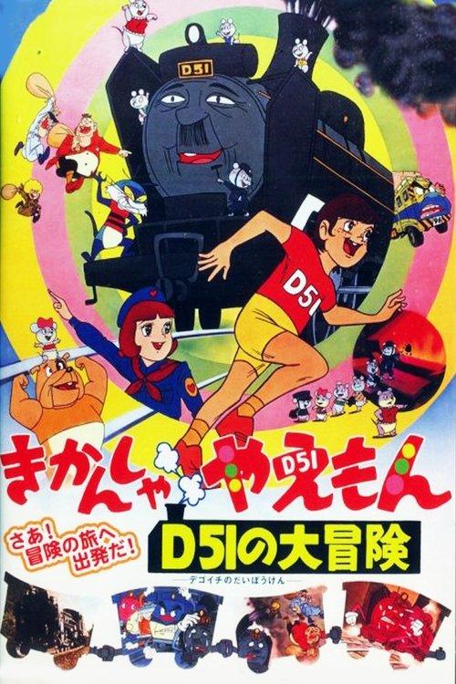 The Great Adventures of Kikansha Yaemon D51 backdrop