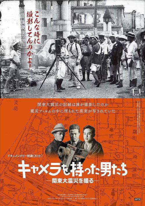 Men with Cameras - Capture the Great Kanto Earthquake backdrop