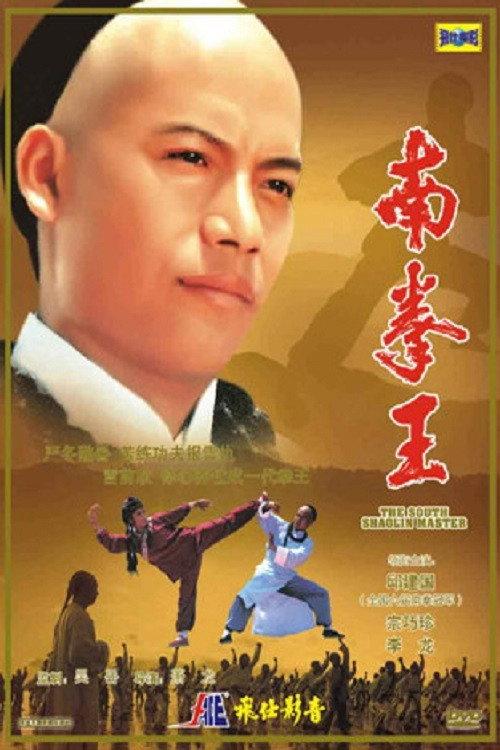 The South Shaolin Master backdrop