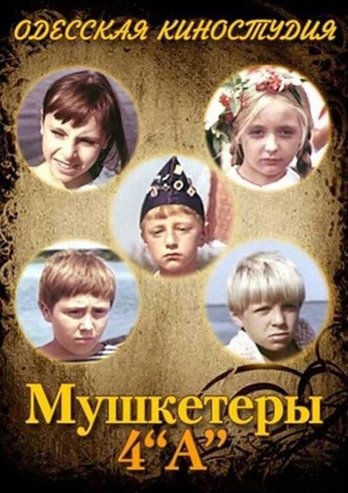 The Musketeers from 4A Grade backdrop