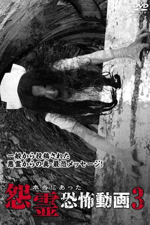 Real Vengeful Ghost Horror Video 3 backdrop