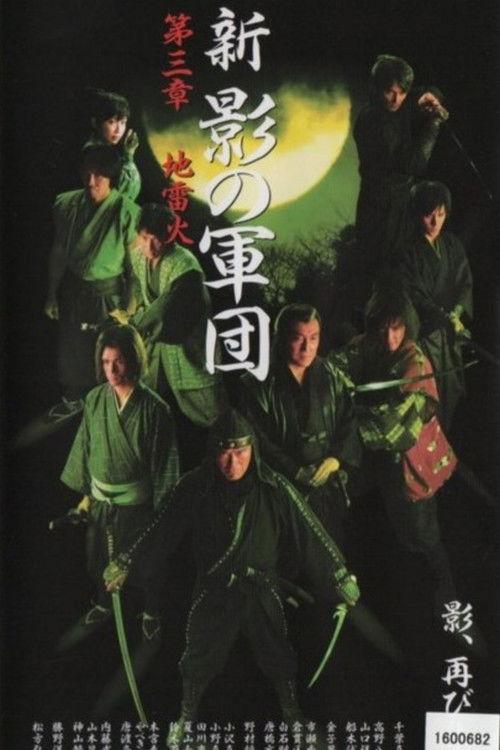 New Shadow Warriors III: Jiraika 1 backdrop