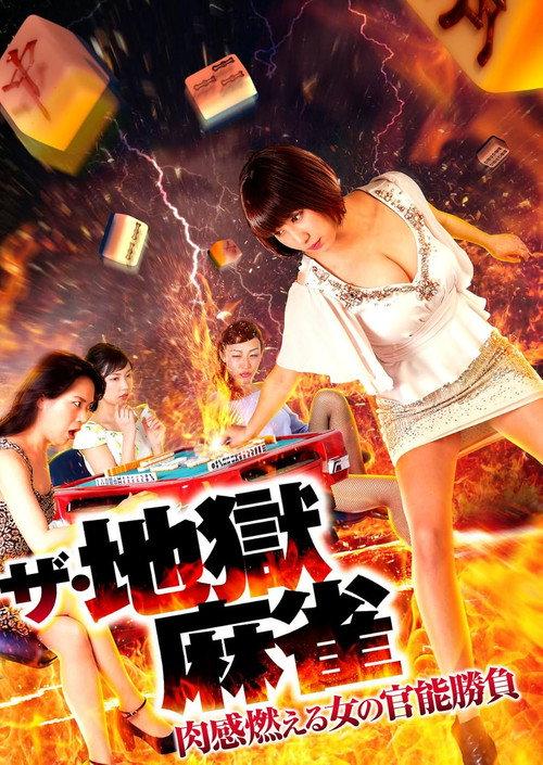 The Hell Mahjong backdrop