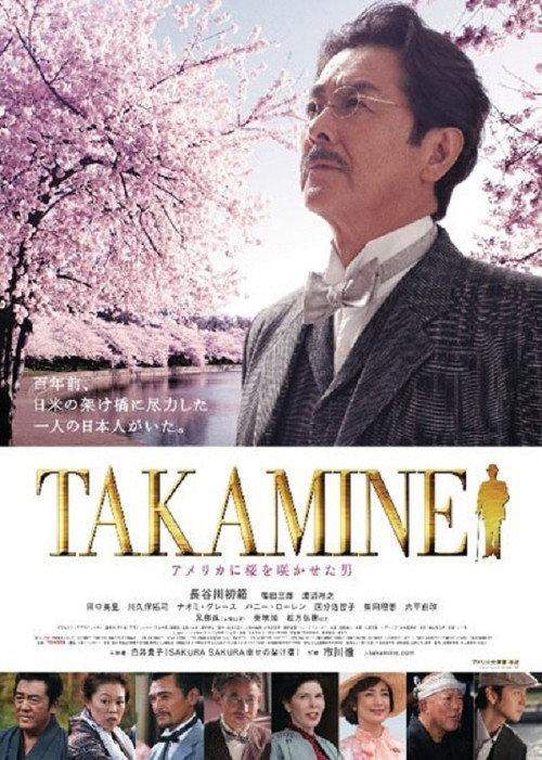 Takamine - The Man By Which Cherry Blossoms Bloomed in America backdrop