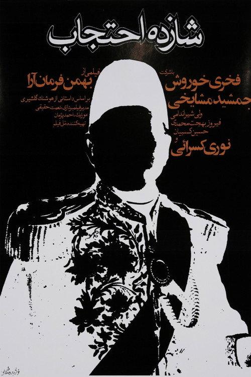 Prince Ehtejab backdrop